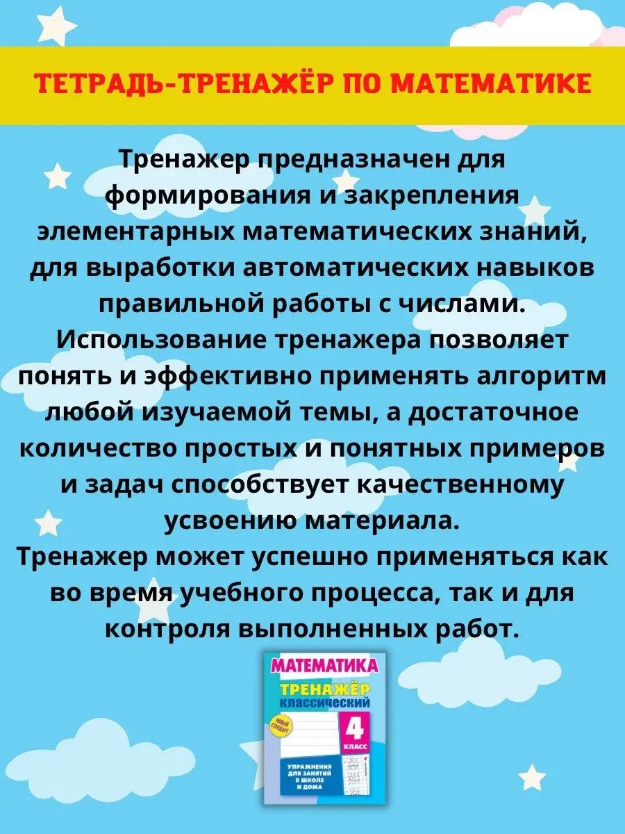 Тренажер по математике, учимся считать, задачник Литера Гранд 47630478  купить в интернет-магазине Wildberries