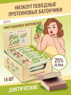 Протеиновые батончики со вкусом фисташки 16 шт по 40 г PIN UP LAB 47631088 купить за 708 ₽ в интернет-магазине Wildberries