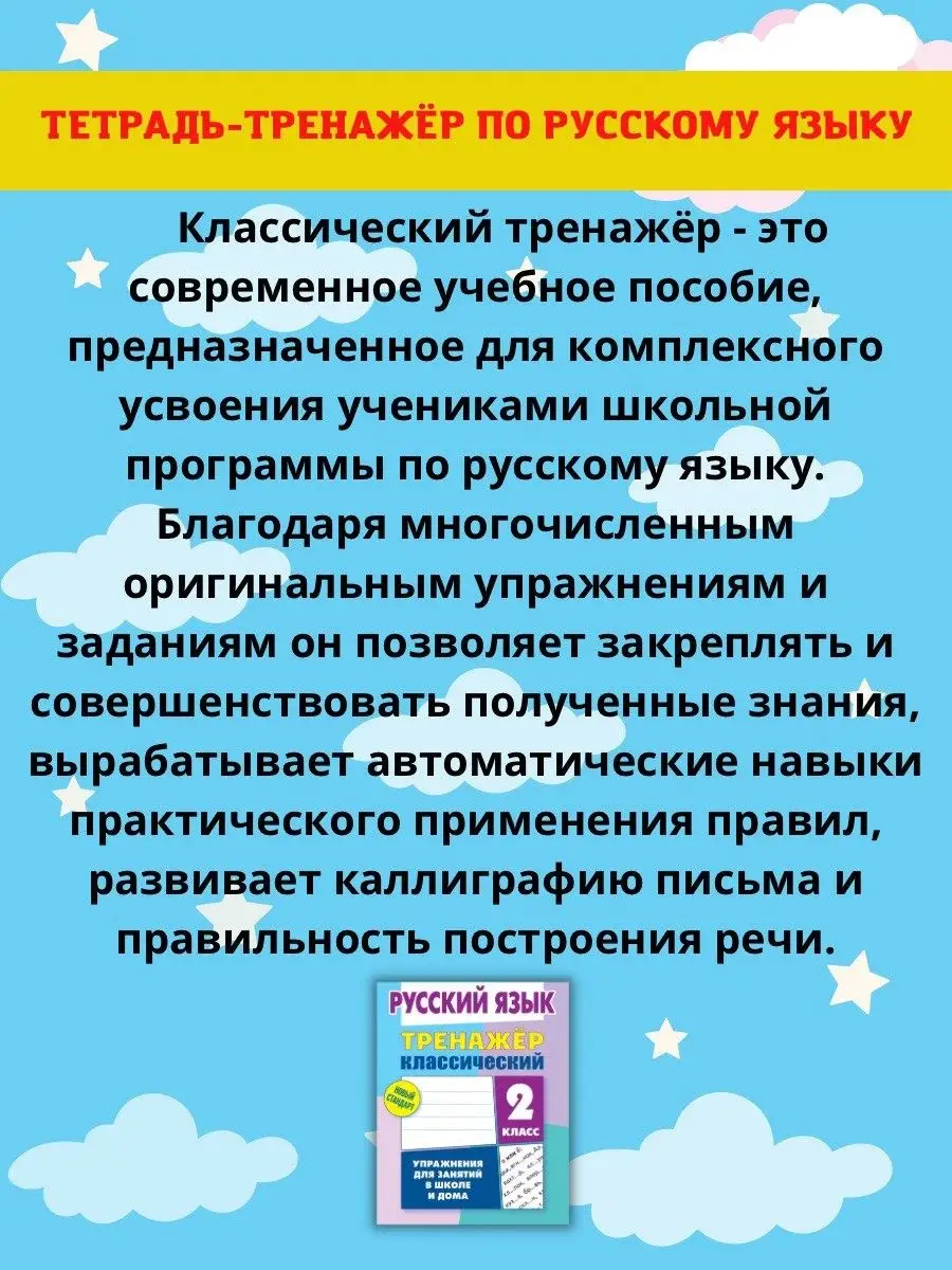 Тренажер по Русскому языку. Прописи для письма. 2 Класс . Литера Гранд  47637961 купить за 321 ₽ в интернет-магазине Wildberries