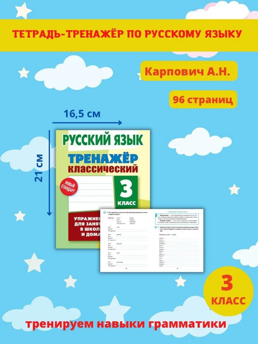 Рабочая тетрадь, тренажер по русскому языку. 3 класс Литера Гранд 47639366  купить за 347 ₽ в интернет-магазине Wildberries