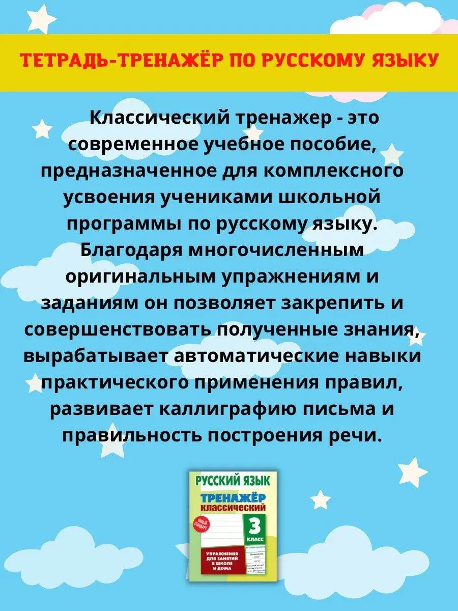 Рабочая тетрадь, тренажер по русскому языку. 3 класс Литера Гранд 47639366  купить за 347 ₽ в интернет-магазине Wildberries