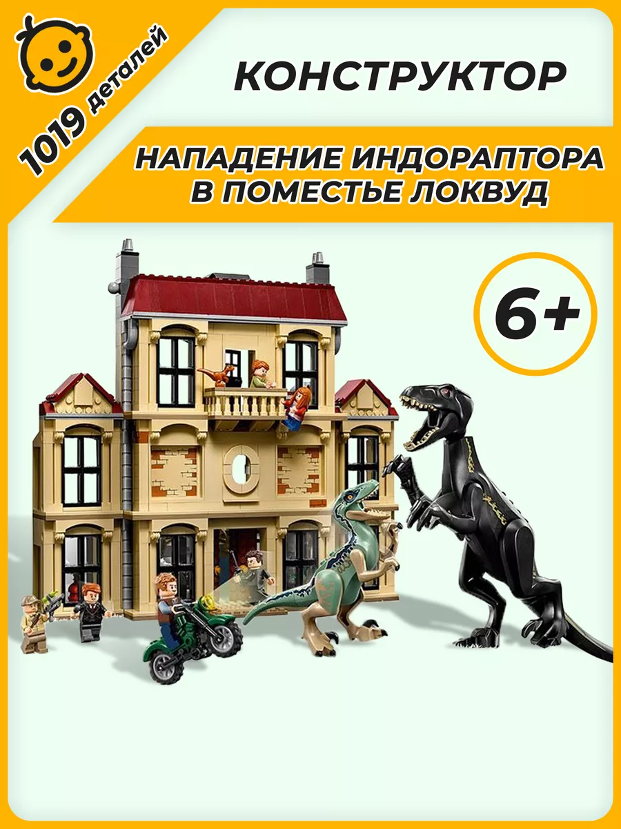 Конструктор набор Мир Юрского периода Нападение Индораптора LEGO 47640208  купить за 3 643 ₽ в интернет-магазине Wildberries