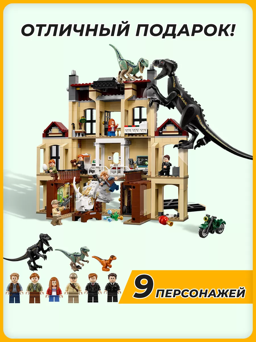 Конструктор набор Мир Юрского периода Нападение Индораптора LEGO 47640208  купить за 3 643 ₽ в интернет-магазине Wildberries