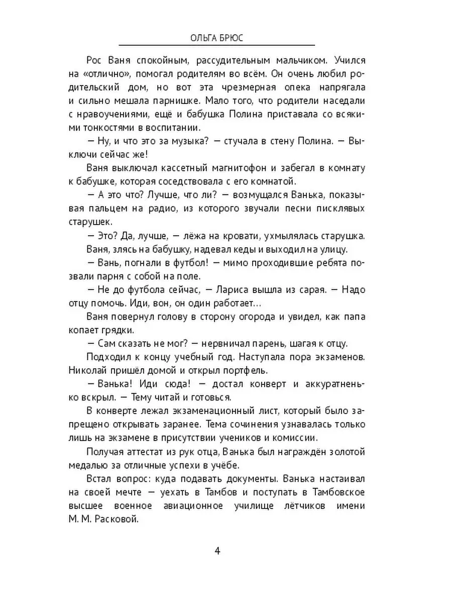 Превратности судьбы. Свекровь Ridero 47641020 купить за 812 ₽ в  интернет-магазине Wildberries