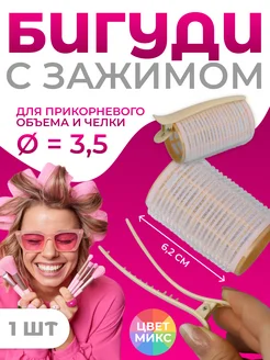 Бигуди для чёлки, с зажимом, d = 3,5 см, 6,2 см Queen fair 47641800 купить за 140 ₽ в интернет-магазине Wildberries