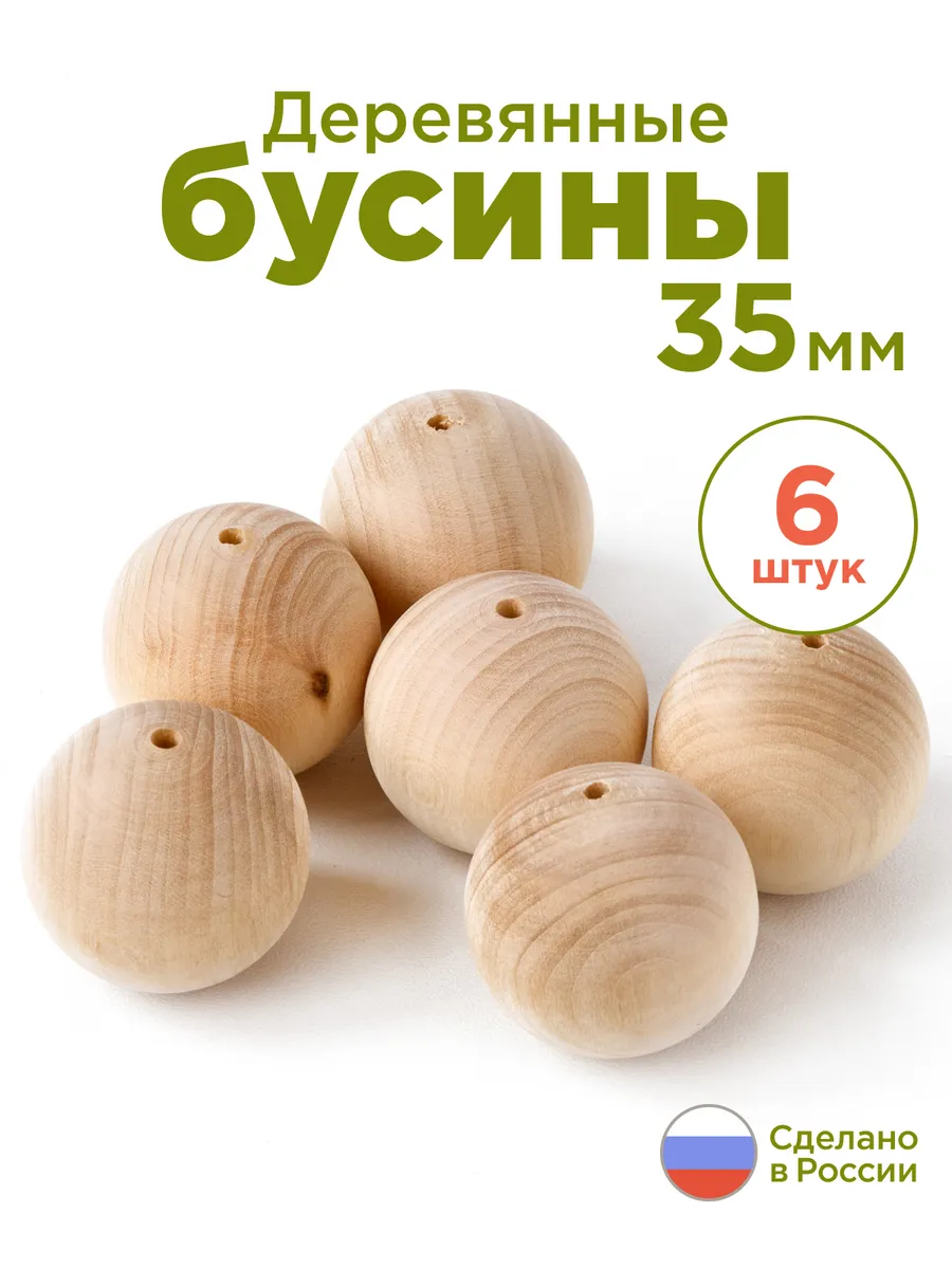 Бусина 3,5 см 6шт заготовка для украшений