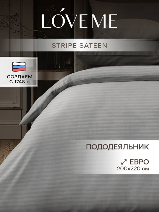 LoveME Пододеяльник евро 200х220 страйп-сатин, 200x220