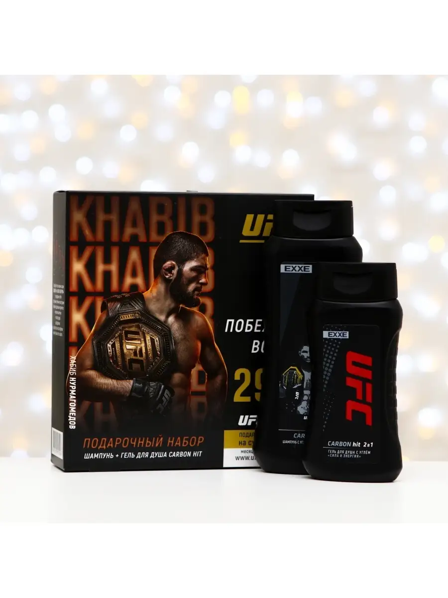 Подарочный набор UFC x EXXE Carbon hit Хабиб Нурмагомедов: шампунь + гель  для душа EXXE 47643729 купить в интернет-магазине Wildberries