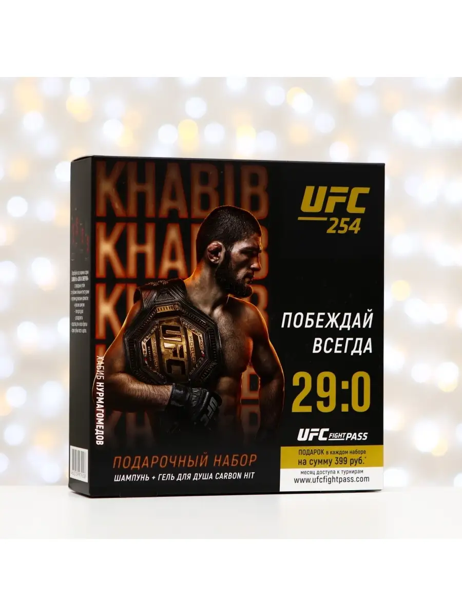 Подарочный набор UFC x EXXE Carbon hit Хабиб Нурмагомедов: шампунь + гель  для душа EXXE 47643729 купить в интернет-магазине Wildberries