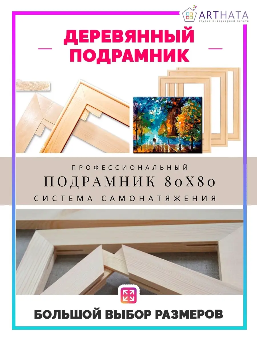 Подрамники