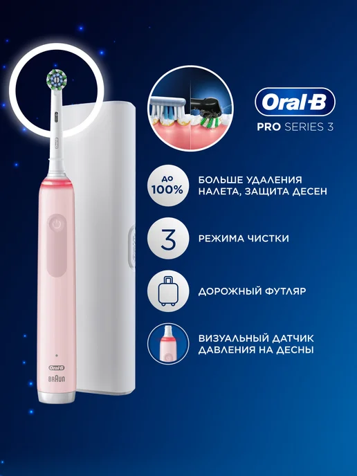 Oral-B Электрическая зубная щетка Pro 3 3500 CrossAction + футляр, белый