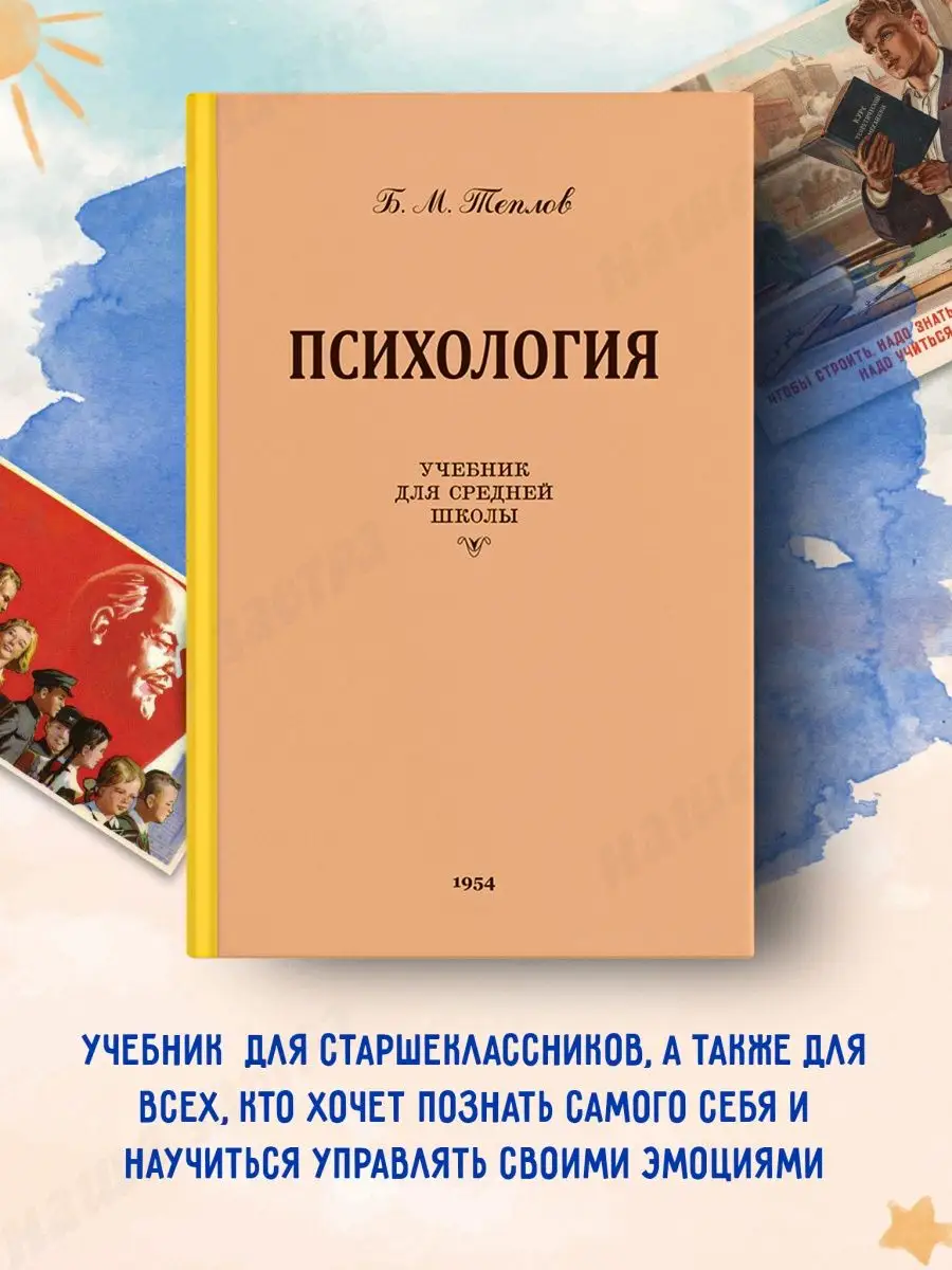 Психология. Учебник для средней школы. 1954 год. Издательство Наше Завтра  47649399 купить за 413 ₽ в интернет-магазине Wildberries