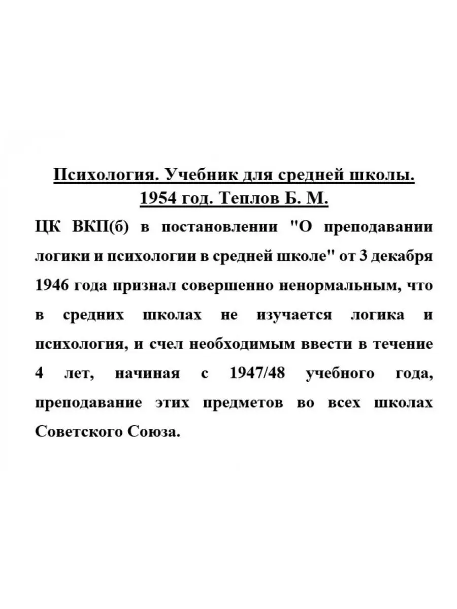 Психология. Учебник для средней школы. 1954 год. Издательство Наше Завтра  47649399 купить за 413 ₽ в интернет-магазине Wildberries