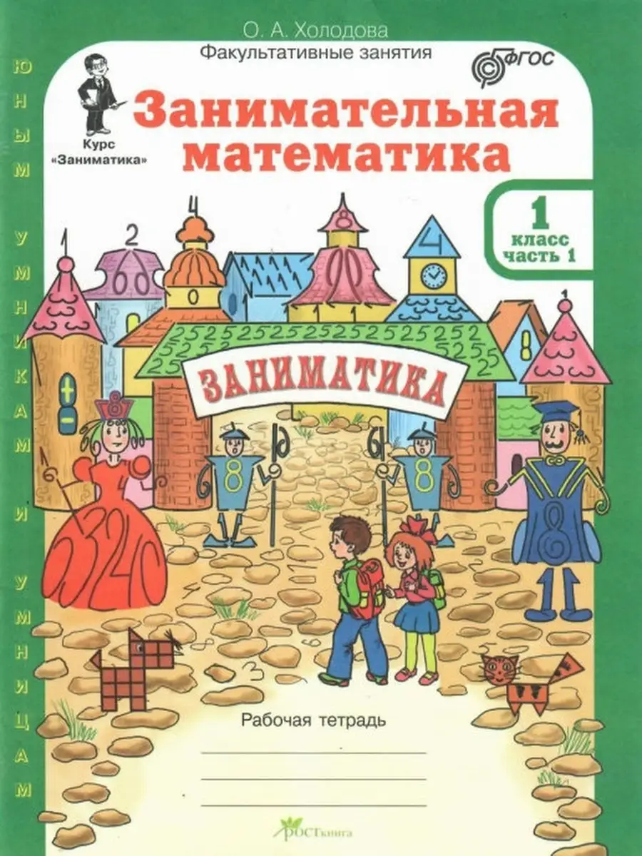 Занимательная математика: увлекательные идеи и задачи