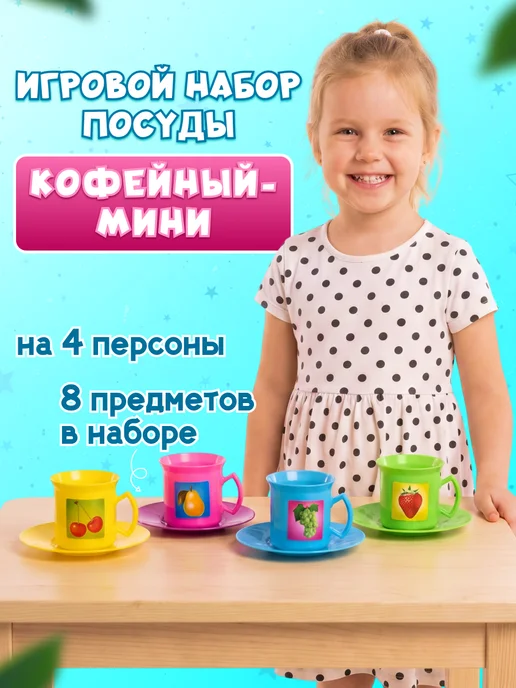 Юг Пласт Детская посуда игрушечная сервиз чайный для детей, голубой