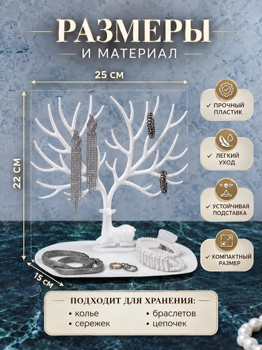 КУМДАКУМ Подставка для украшений Олень белый, белый, фото 3