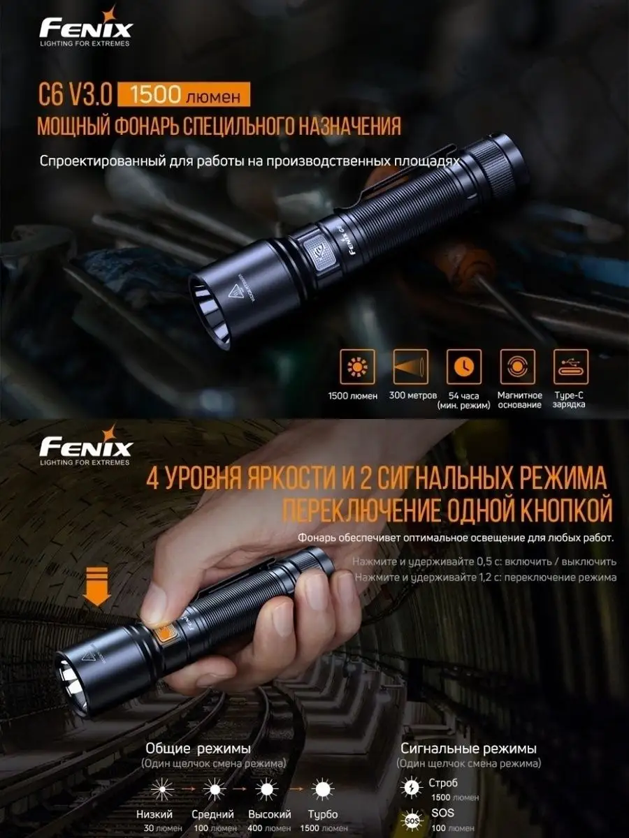 Фонарик аккумуляторный Феникс светодиодный, C6 V3.0 Fenix.. 47652857 купить  за 5 000 ₽ в интернет-магазине Wildberries