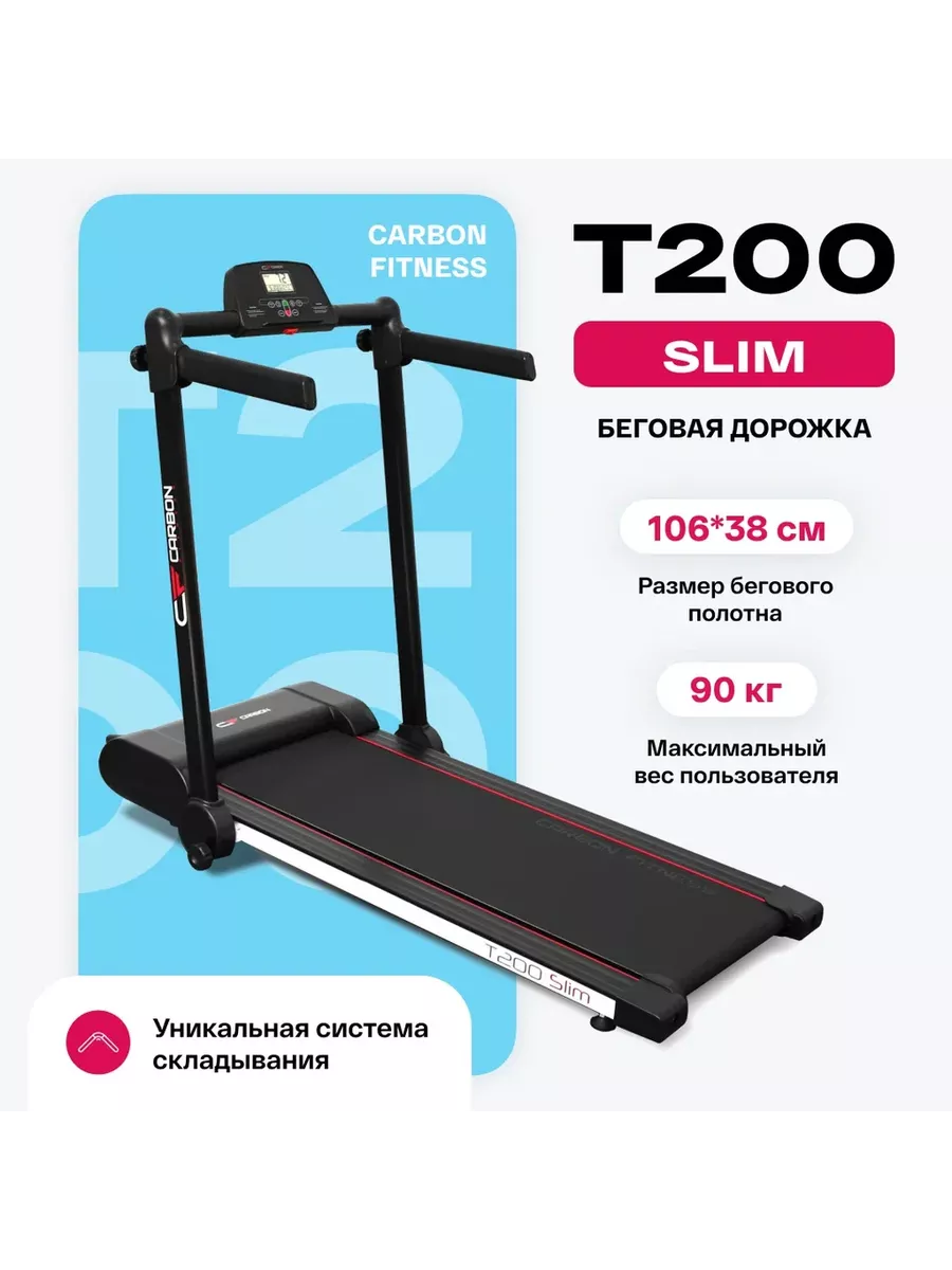 Беговая дорожка для дома Carbon T200 Slim Carbon Fitness 47652975 купить за  43 606 ₽ в интернет-магазине Wildberries