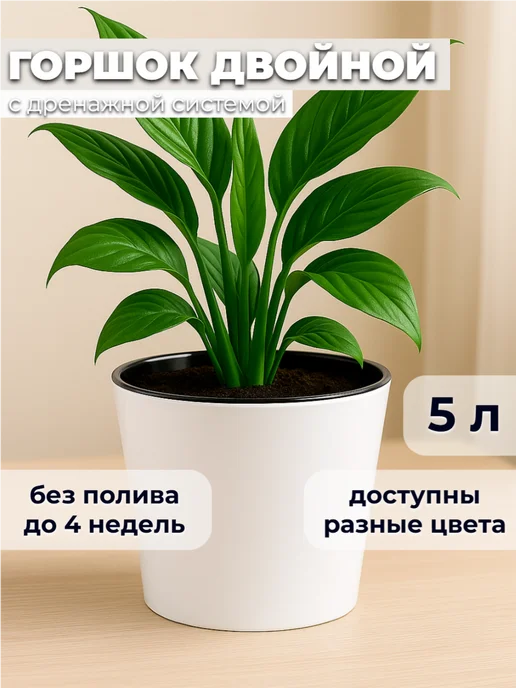 Сантино.ру Горшок двойной ARTE с системой автополива 5л, 5 л
