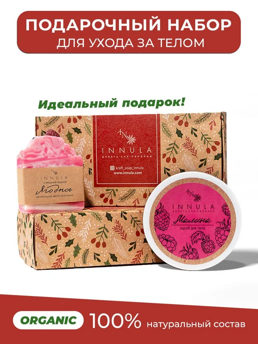 INNULA Подарочный набор косметики для тела, бежевый