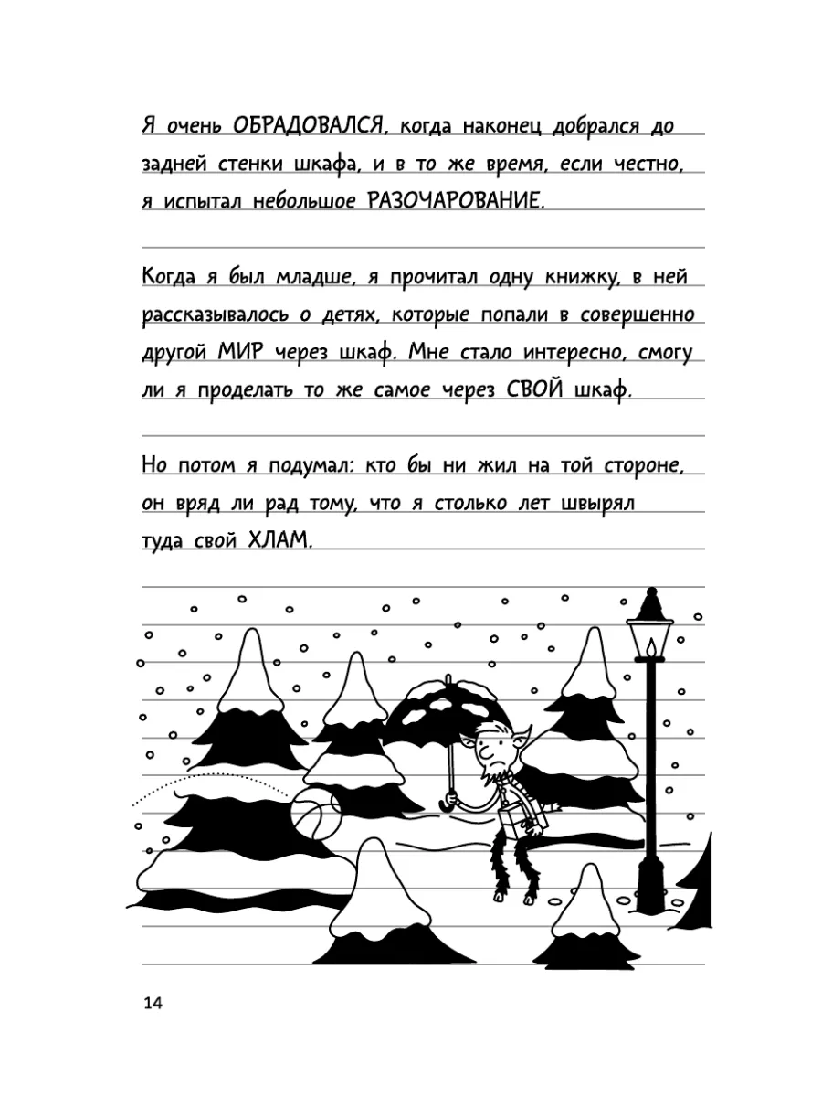 Дневник слабака-14. Сокрушительный удар Издательство АСТ 47654310 купить за  428 ₽ в интернет-магазине Wildberries