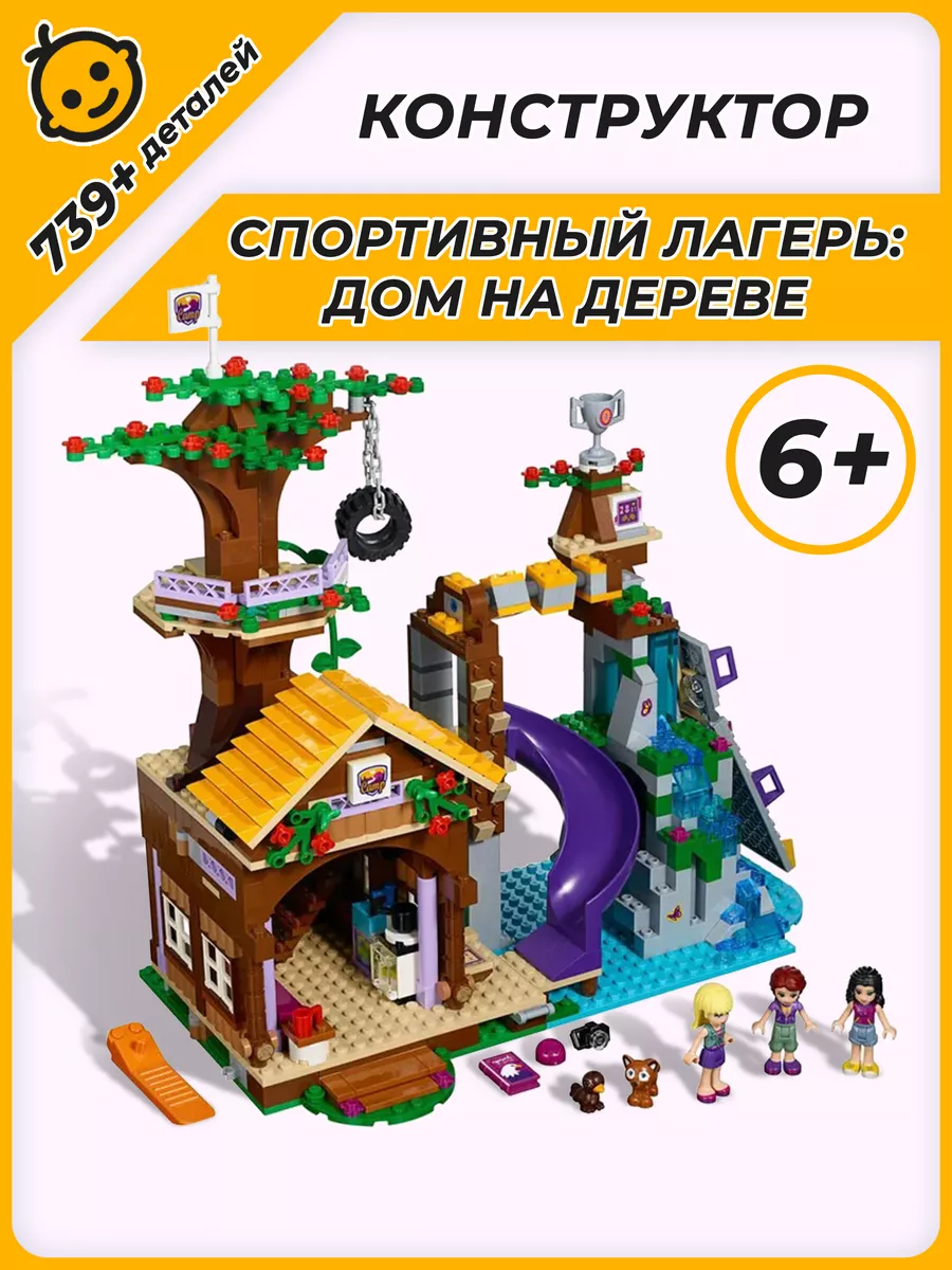 Конструктор Friend Френдс Спортивный лагерь: дом на дереве LEGO 47654560  купить за 2 428 ₽ в интернет-магазине Wildberries