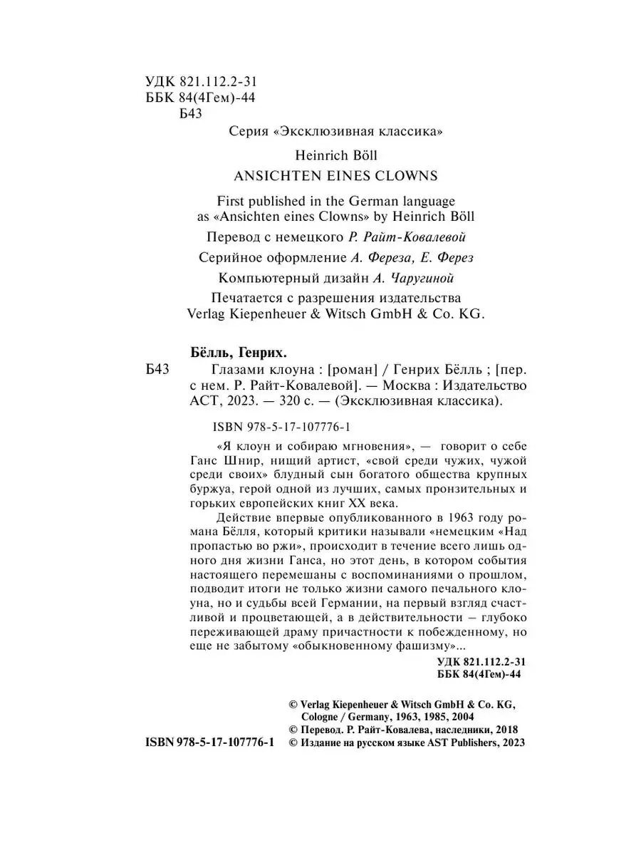 Глазами клоуна Издательство АСТ 47654643 купить за 295 ₽ в  интернет-магазине Wildberries