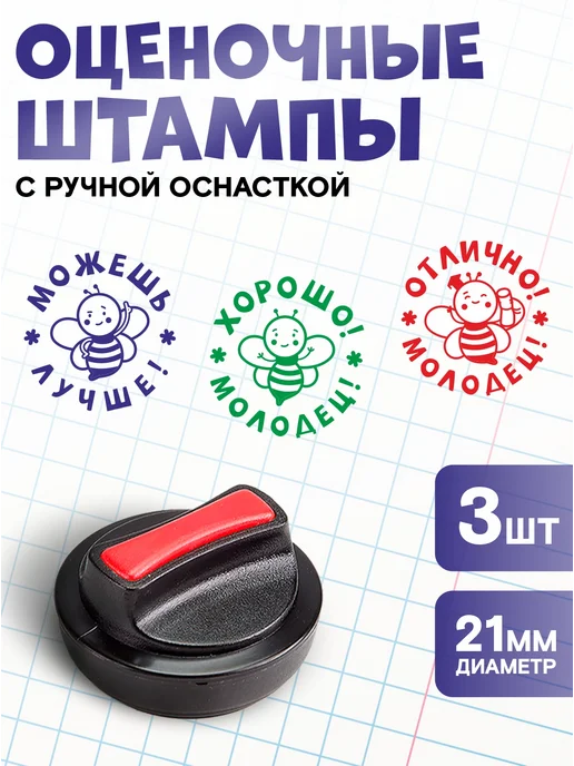 Печатник Набор оценочных штампов школьных учителю Пчелки, синий