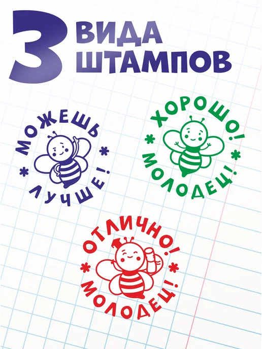 Печатник Набор оценочных штампов школьных учителю Пчелки, синий, фото 2