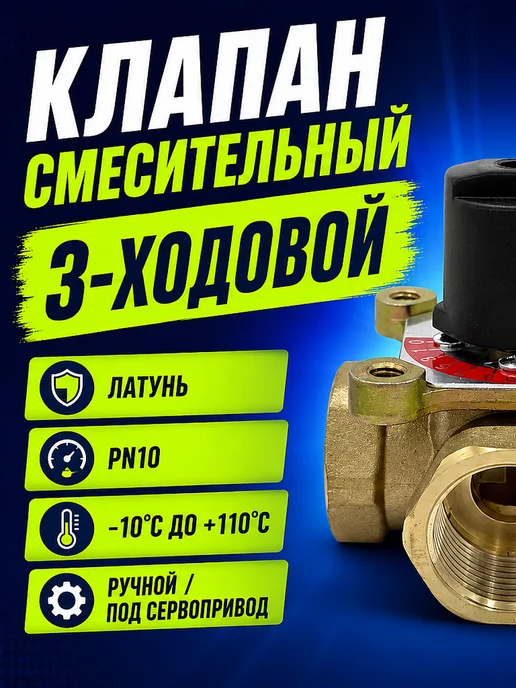 TIM Трёхходовой смесительный клапан-1"-BL3804, вариант, фото 2