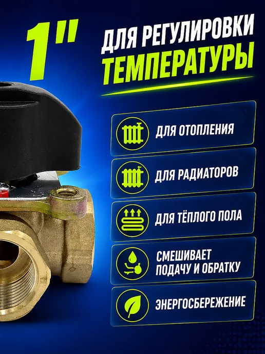TIM Трёхходовой смесительный клапан-1"-BL3804, вариант, фото 3