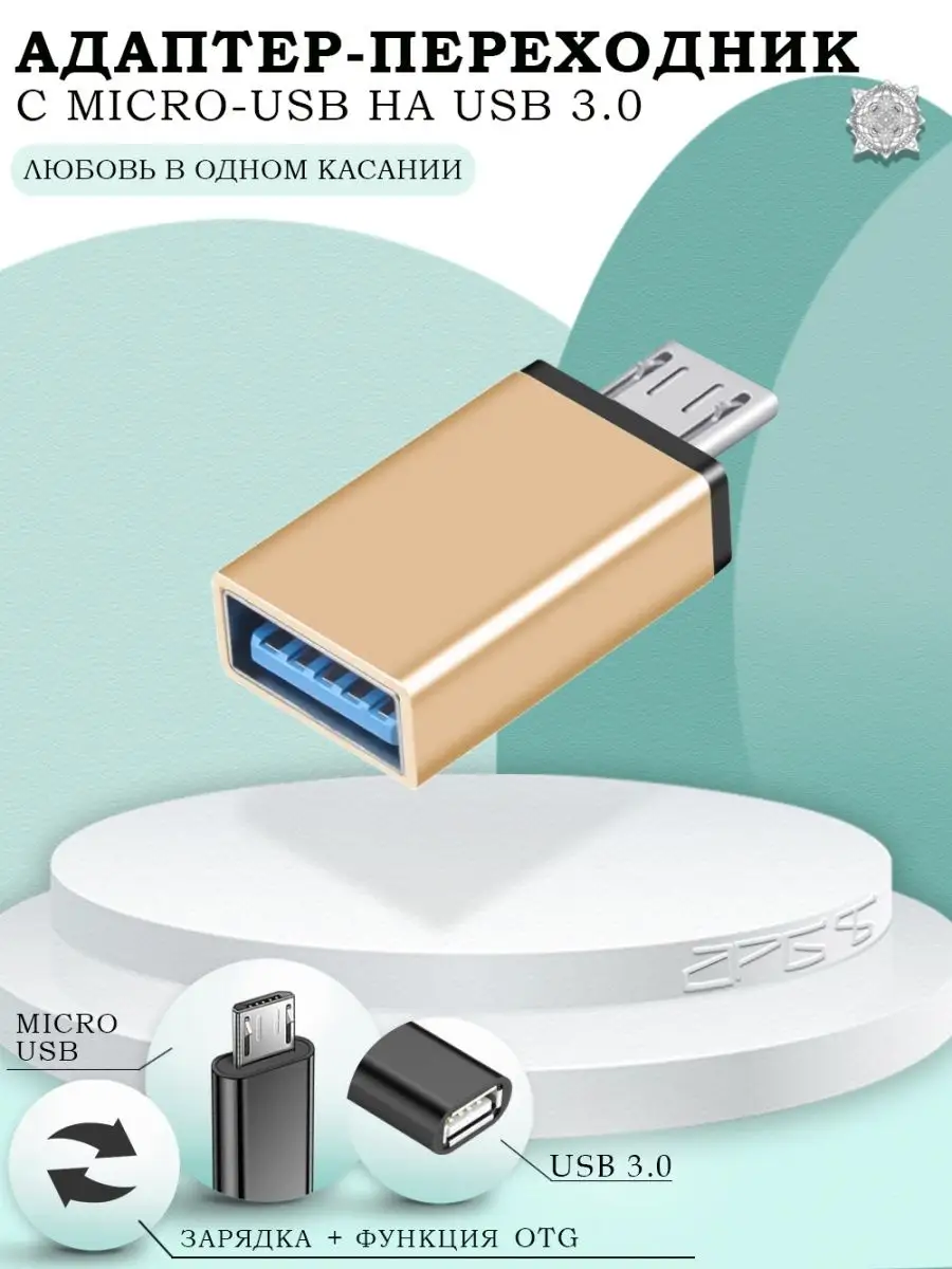 Переходник для флешки на андроид USB на Micro USB OTG APG-T 47657541 купить  за 148 ₽ в интернет-магазине Wildberries