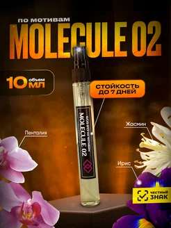 Духи DinoLuce Molecule 02 World of Smells 47660913 купить за 261 ₽ в интернет-магазине Wildberries
