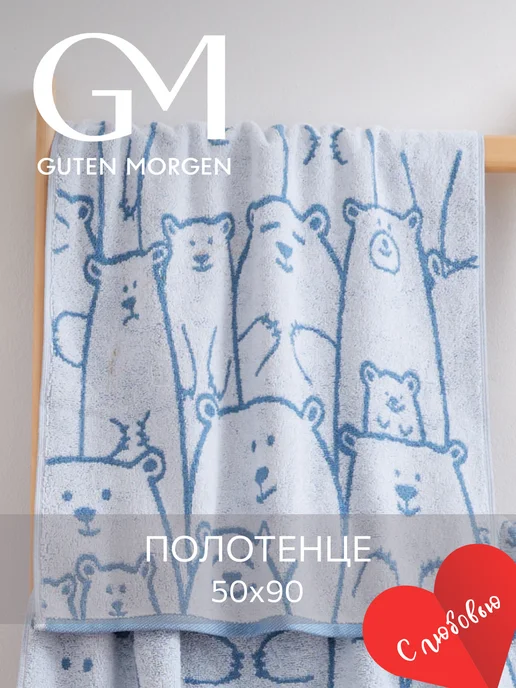 Guten Morgen Полотенце махровое банное 50х90 хлопок, 50x90