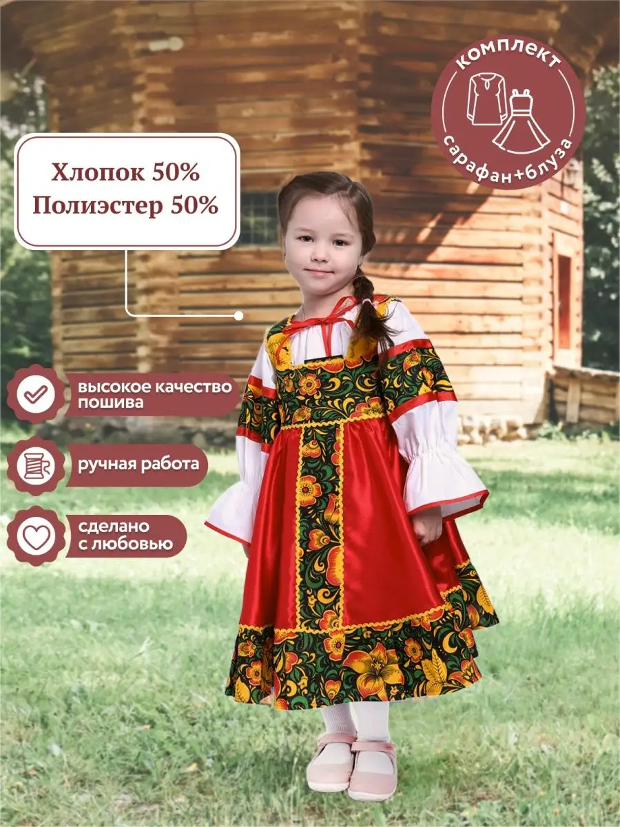 Детские русские народные костюмы, сарафаны и платья