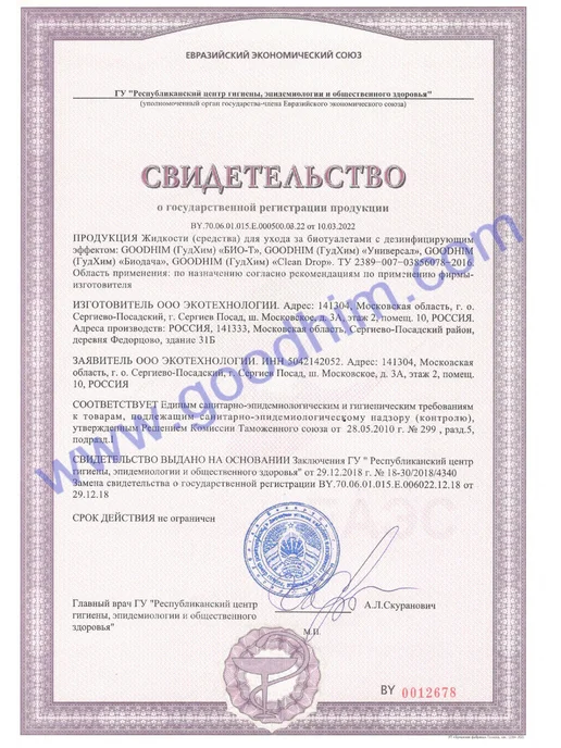 GOODHIM Средство для дачных туалетов, Зимний концентрат 5л до -31С, 5 л, фото 8