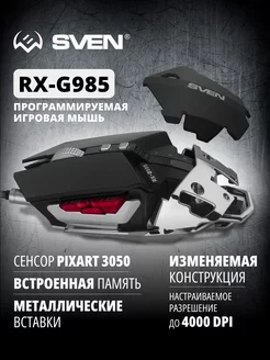 Игровая проводная мышка для геймеров RX-G985 Sven 47666485 купить за 1 500 ₽ в интернет-магазине Wildberries