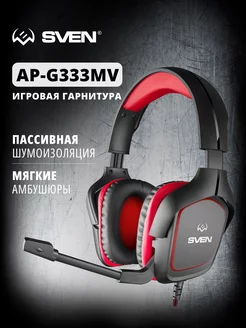 Игровые проводные наушники с микрофоном AP-G333MV Sven 47666647 купить за 811 ₽ в интернет-магазине Wildberries