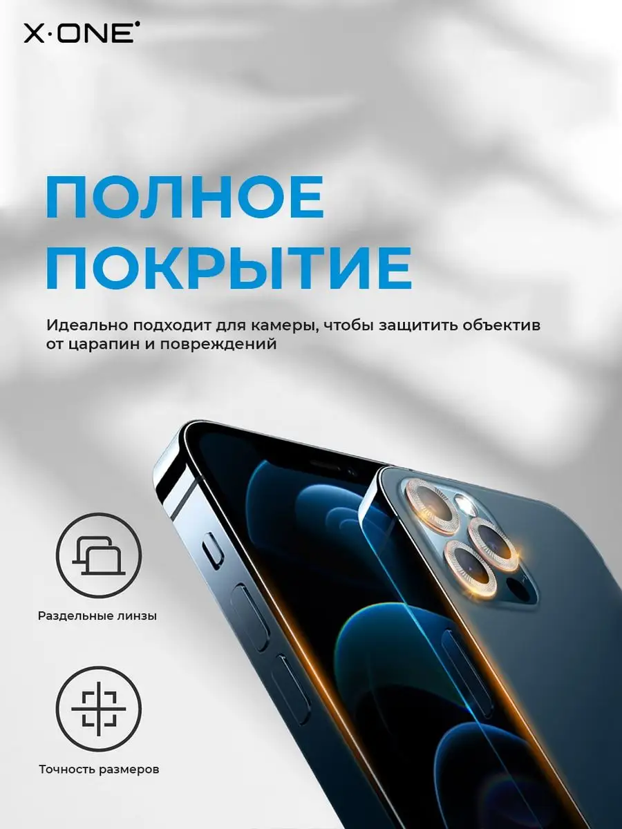 Сапфировое стекло на камеру iPhone 13 mini/13 противоударное X-ONE 47667523  купить за 761 ₽ в интернет-магазине Wildberries