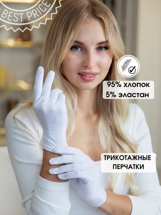 El'mira Перчатки тонкие хлопковые трикотаж, вариант