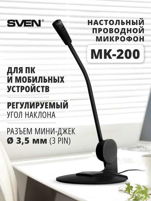 Микрофон MK-200 для ПК и мобильных устройств Микрофон MK-200 для ПК и мобильных устройств image
