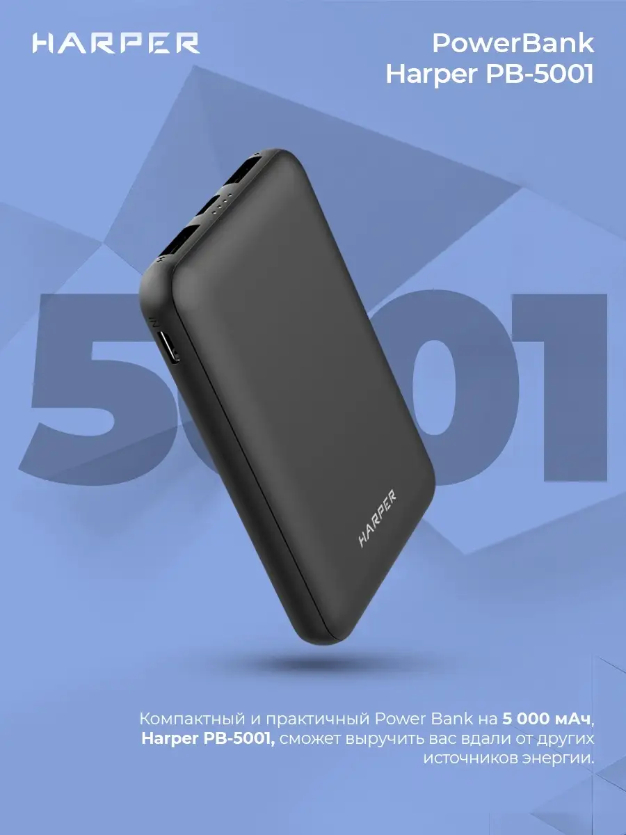 Power bank 5000 мАч PB-5001 / USB / Type-C Harper 47669563 купить за 832 ₽  в интернет-магазине Wildberries