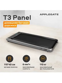 Беговая дорожка T3 Applegate 47672475 купить за 24 429 ₽ в интернет-магазине Wildberries