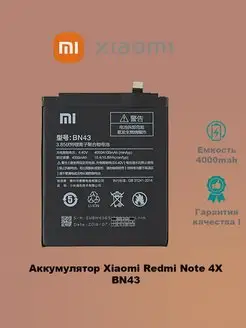 Аккумулятор Xiaomi Redmi Note 4X BN43 3GS 47672709 купить за 498 ₽ в интернет-магазине Wildberries