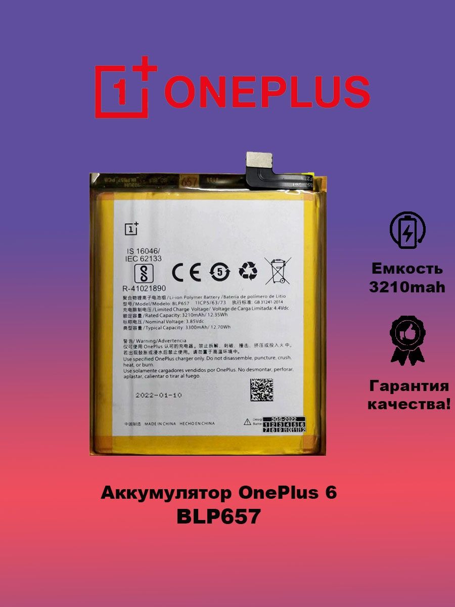 Аккумулятор OnePlus 6 BLP657 ThreeGS 47672723 купить за 726 ₽ в  интернет-магазине Wildberries