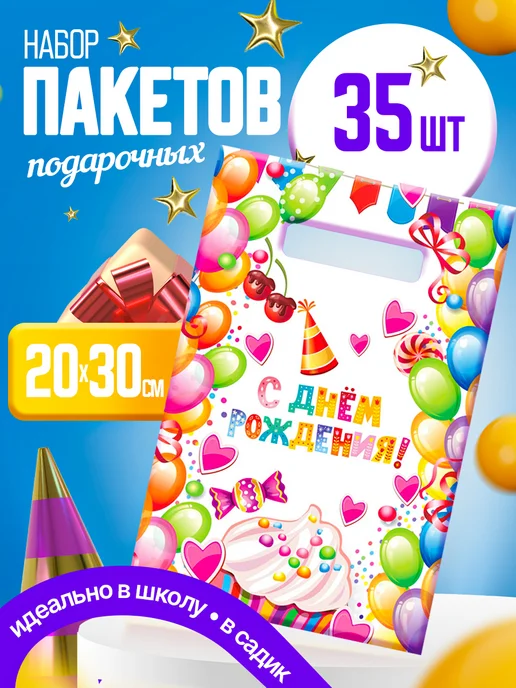 Подарочные пакеты в детский сад VIVACOLIBRI Подарочные пакеты С днем рождения, белый