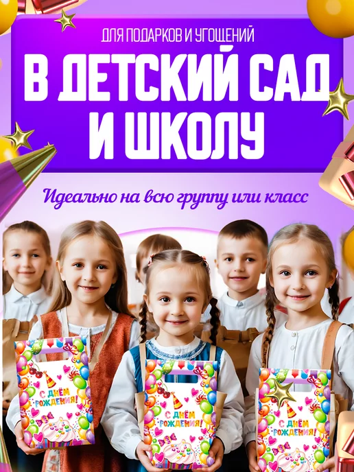 Подарочные пакеты в детский сад VIVACOLIBRI Подарочные пакеты С днем рождения, белый, фото 4