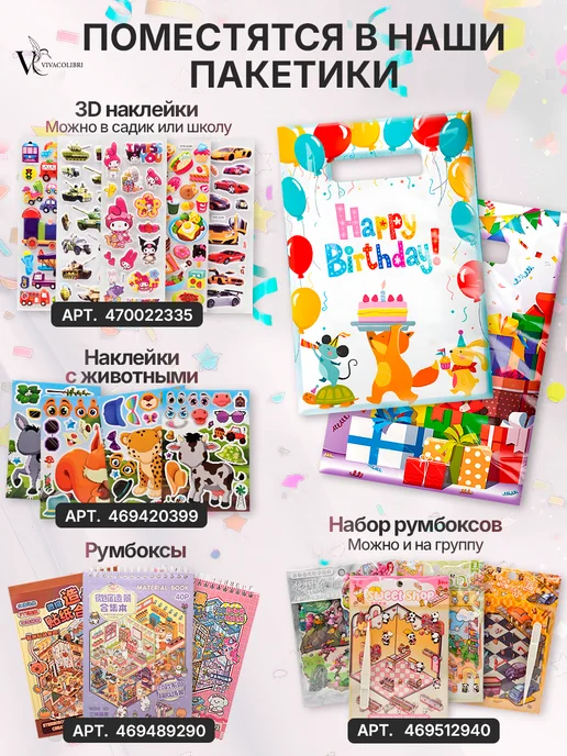 Подарочные пакеты в детский сад VIVACOLIBRI Подарочные пакеты С днем рождения, белый, фото 6