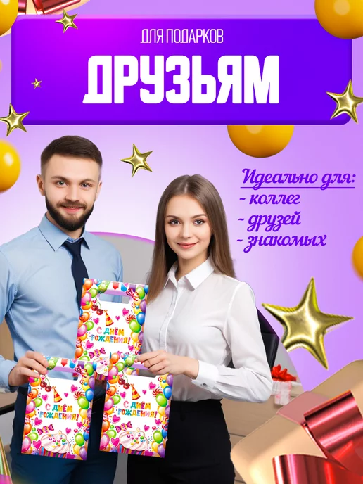 Подарочные пакеты в детский сад VIVACOLIBRI Подарочные пакеты С днем рождения, белый, фото 7