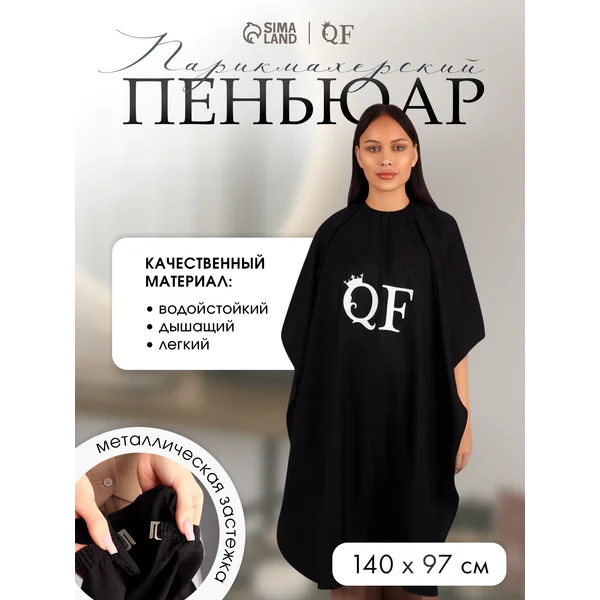 Пеньюар парикмахерский накидка для стрижки